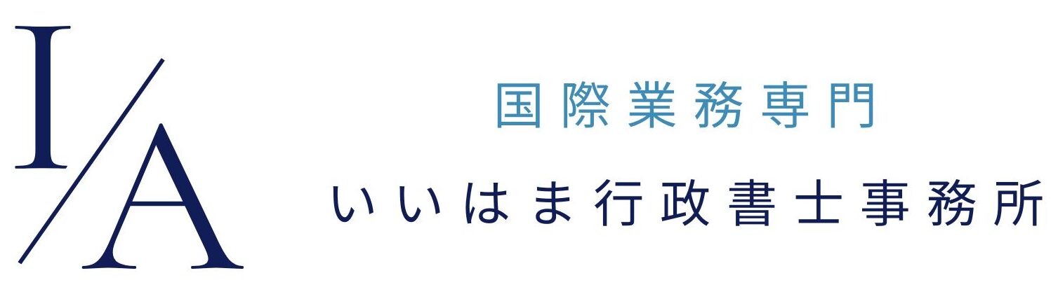 いいはま行政書士事務所